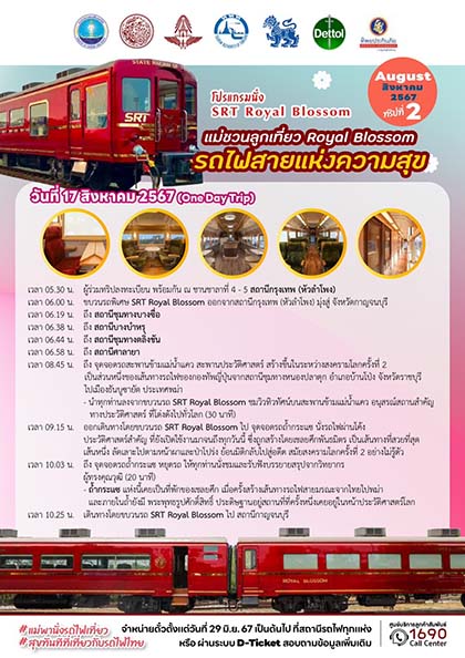เปิดลิงก์จองตั๋ว “รถไฟ Royal Blossom” เปิดบริการ 17 ส.ค. “กทม. - กาญจนบุรี”