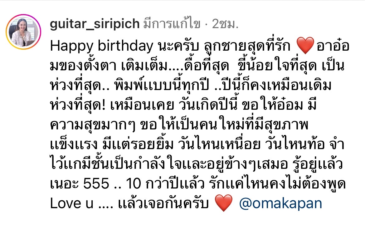 กีต้าร์ ศิริพิชญ์ แชร์โมเมนต์ในอดีตอวยพรวันเกิด อ๋อม อรรคพันธ์ กีต้าร์ ศิริพิชญ์ แชร์โมเมนต์ในอดีตอวยพรวันเกิด อ๋อม อรรคพันธ์