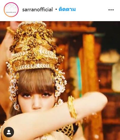 ลิซ่า อวดแฟชั่นแบรนด์ไทย ในเอ็มวีเพลง LALISA