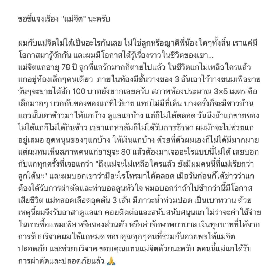 อดีตนักแสดงอาวุโส แม่จิต สันต์ฤทัย ล้มป่วยหลายโรค ปลั๊ก สวีเดน รุดช่วยเหลือ
