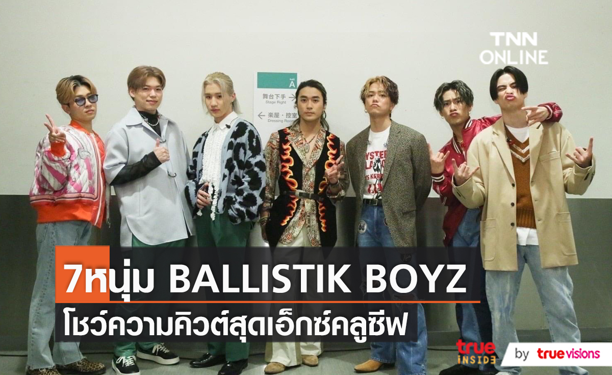 7 หนุ่ม “BALLISTIK BOYZ” โชว์แดนซ์ชวนเที่ยวงาน NIPPON HAKU (มีคลิป)