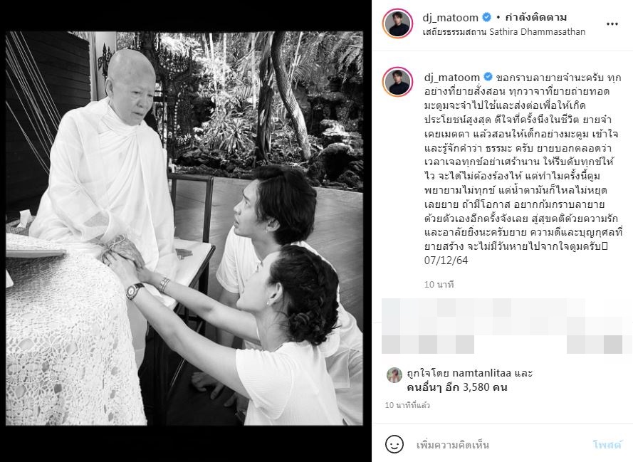 คนบันเทิงกราบลา แม่ชีศันสนีย์ หลังคืนสู่ธรรมชาติ