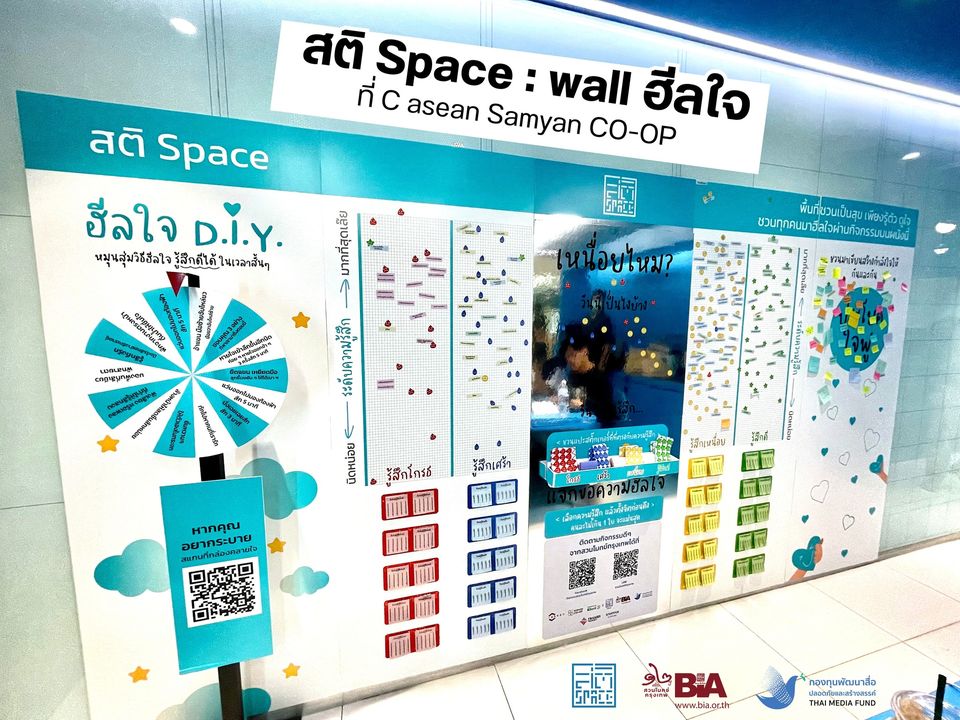 “สติ Space” เครื่องกั้นกระแสแห่งอารมณ์ ยุค Disruption