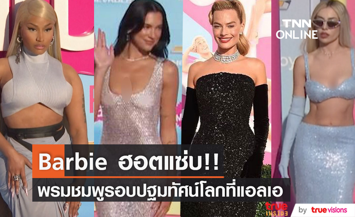 เปิดลุคแซ่บ!! รอบปฐมทัศน์โลกหนัง Barbie 'มาร์โก ร็อบบี - ไรอัน กอสลิง' นำทัพเดินพรมชมพู