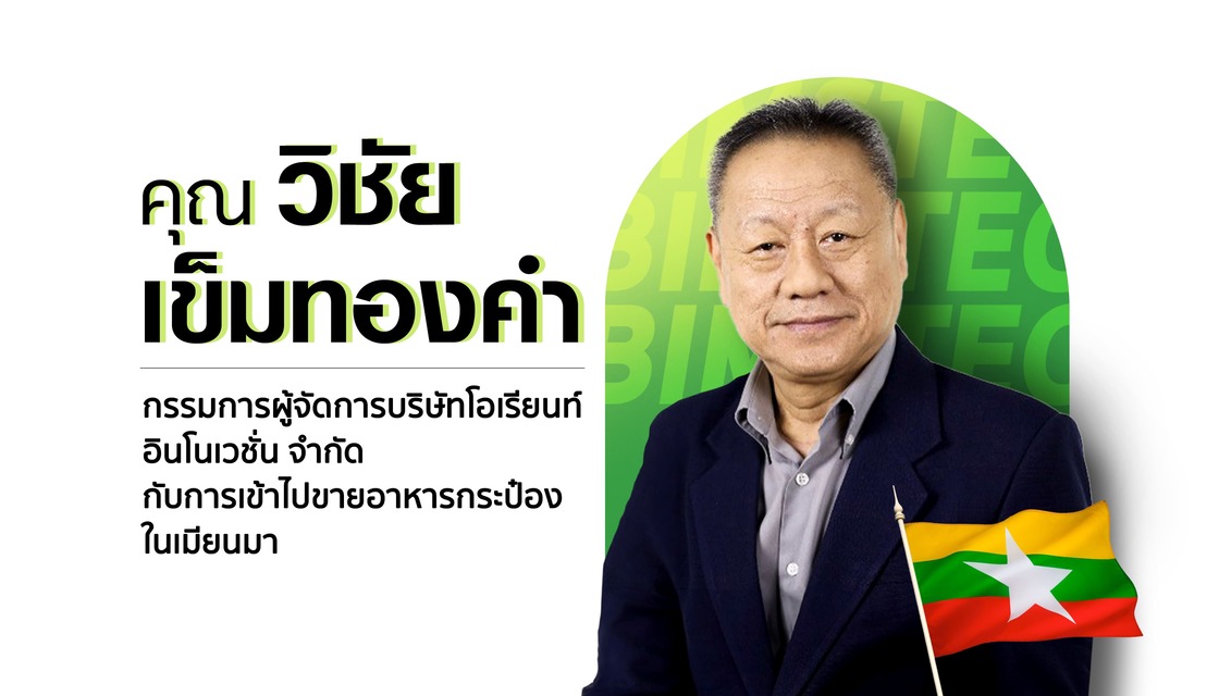 นักธุรกิจมั่นใจ ลงทุนใน BIMSTEC ความท้าทายมาพร้อมโอกาส