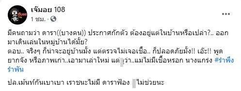ใครกันนะ!  เพจดังหลุดคำใบ้ ประกาศกักตัว  ต้องอยู่แต่ในบ้านหรือเปล่า??