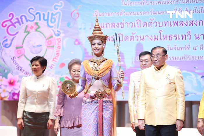 เปิดตัว “แอนโธเนีย” นางสงกรานต์ ประจำปี ๒๕๖๗ พร้อมเพลงสงกรานต์ ภาษาต่างประเทศ ให้ชาวต่างชาติได้มีส่วนร่วม