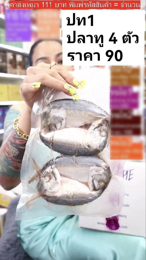 ดราม่าปลาทูพิมรี่พาย ลูกค้าโวยไม่ตรงปก ดราม่าปลาทูพิมรี่พาย ลูกค้าโวยไม่ตรงปก