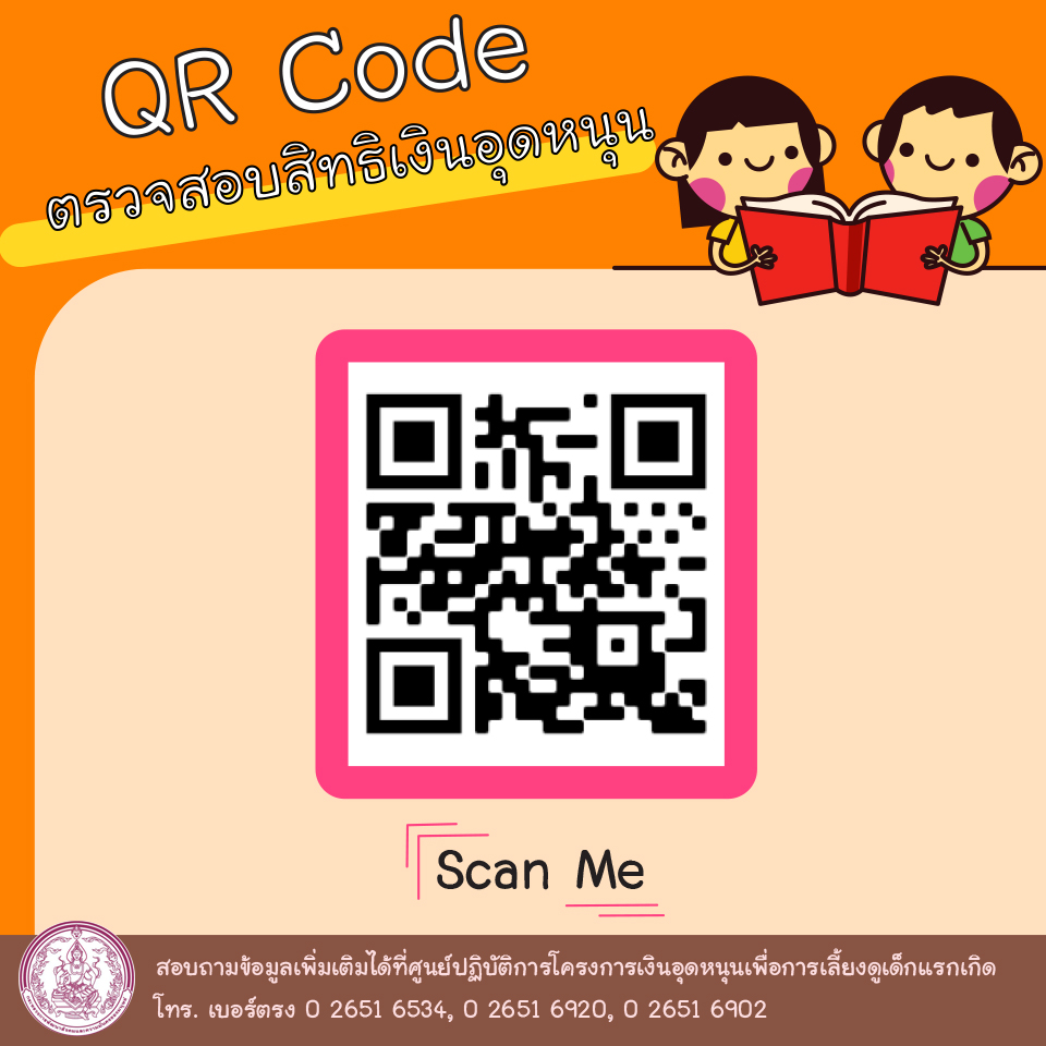 เช็คเงินอุดหนุนบุตร 600 บาท งวดเดือนเมษายน 2564 เช็คเงินอุดหนุนบุตร 600 บาท งวดเดือนเมษายน 2564