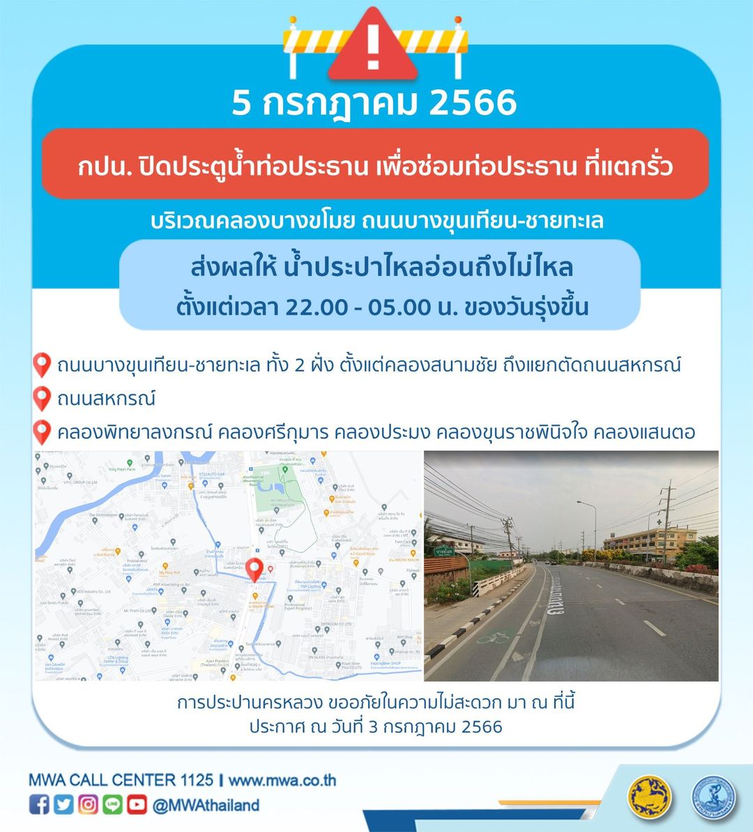 แจ้งน้ำประปาไหลอ่อนถึงไม่ไหล 5 กรกฎาคม เช็กเวลาได้ที่นี่ แจ้งน้ำประปาไหลอ่อนถึงไม่ไหล 5 กรกฎาคม เช็กเวลาได้ที่นี่