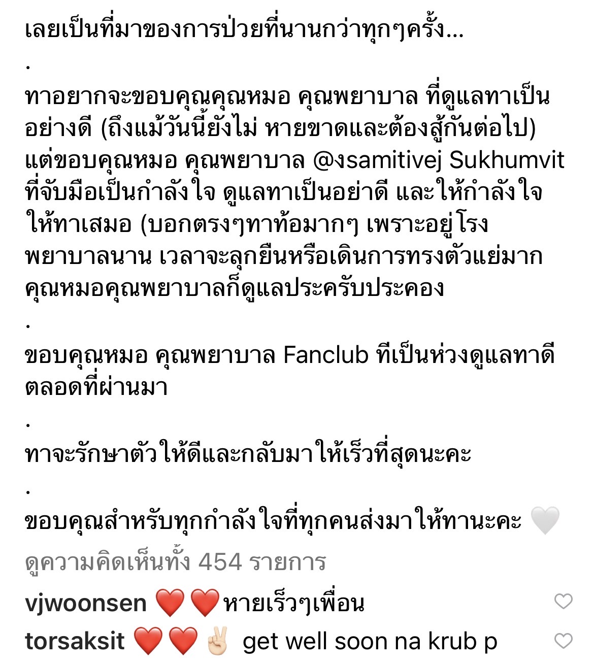 ทาทา ร่ายยาวแจงสาเหตุที่นอนโรงพยาบาลนานหลายวัน