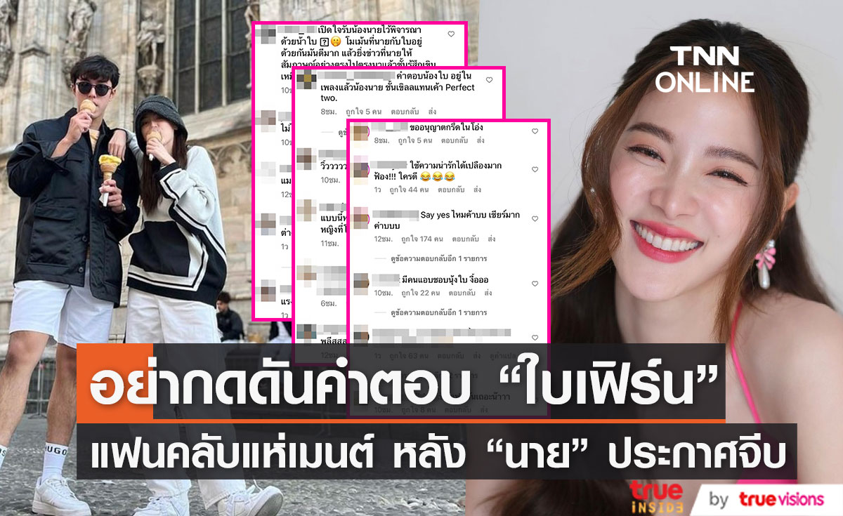 อินสตาแกรม "ใบเฟิร์น" แทบแตก!! แฟนคลับแห่คอมเมนต์ลุ้นเชียร์ หลัง "นาย" สารภาพรัก... 