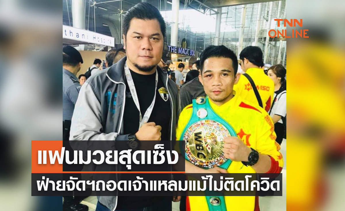 ทางการ! 'ศรีสะเกษ นครหลวงโปรโมชั่น' ป่วยถูกถอดจากชิงแชมป์โลก 5ก.พ.นี้