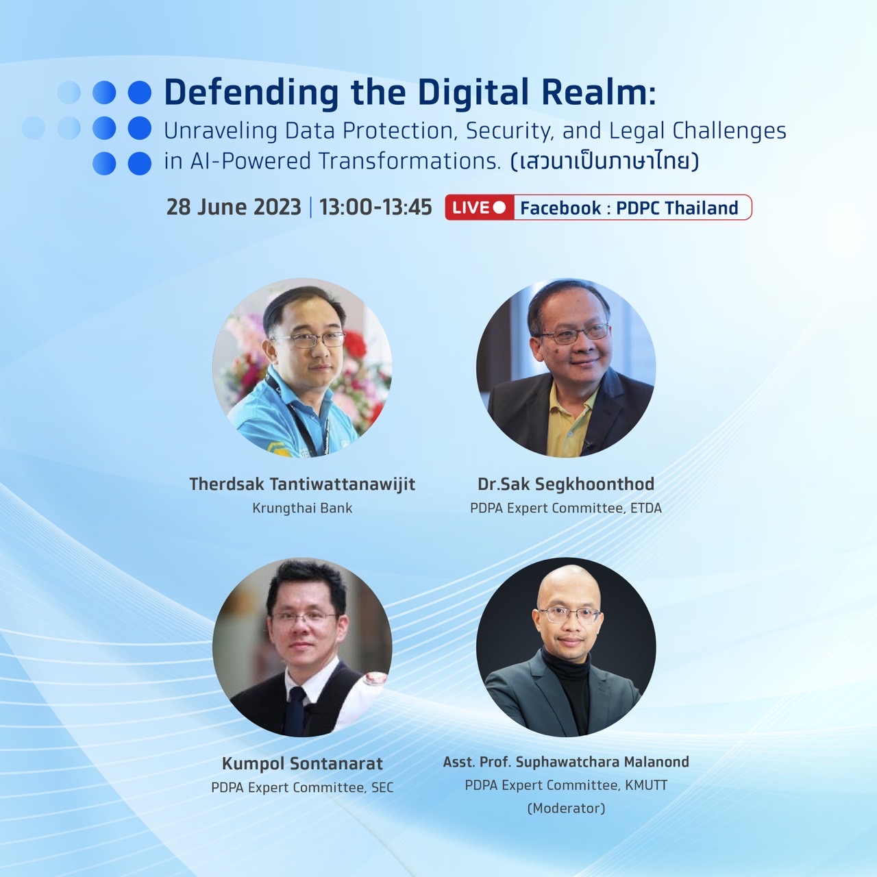 เชิญร่วมเสวนาเรื่องกฎหมายPDPA กับ AI-PET