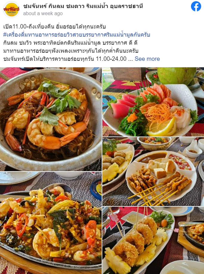 7 ร้านอาหารอุบลราชธานี ร้านเด็ดห้ามพลาด อร่อยถูกปากแน่นอน! 7 ร้านอาหารอุบลราชธานี ร้านเด็ดห้ามพลาด อร่อยถูกปากแน่นอน!