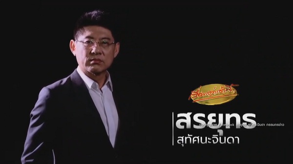 “สรยุทธ” คืนจอเล่าข่าว “เรื่องเล่าเช้านี้” ประเดิม 1 พ.ค. นี้ (มีคลิป) “สรยุทธ” คืนจอเล่าข่าว “เรื่องเล่าเช้านี้” ประเดิม 1 พ.ค. นี้ (มีคลิป)