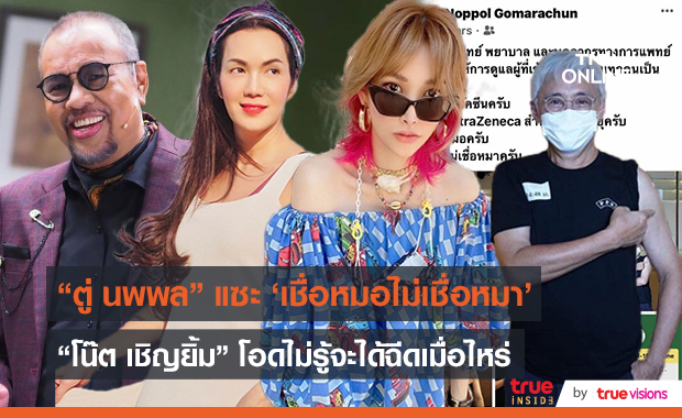 “ตู่ นพพล” เผยคลิปเชิญชวนประชาชนฉีดวัคซีนสร้างภูมิคุ้มกัน  (มีคลิป)