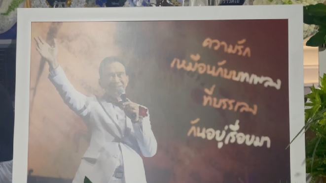 ไก่ วรายุฑ เผย ต้อย เศรษฐา ยังอยู่ในหัวใจ คนบันเทิง ร่วมสวดพระอภิธรรมคืนที่ 2