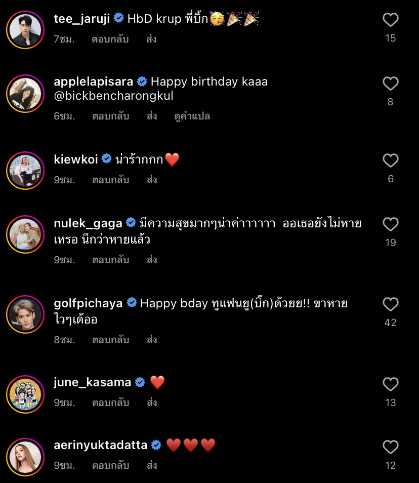 มุ้งมิ้งเกินไปไหม! เชียร์ อวยพรวันเกิดแฟนหนุ่ม พร้อมขอบคุณที่ดูแลกัน..