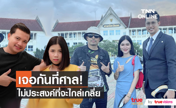 ทนายความ "ครูไพบูลย์" เผยหลังขึ้นศาลไต่สวน นัดถัดไป 15 ก.พ.65  (มีคลิป)