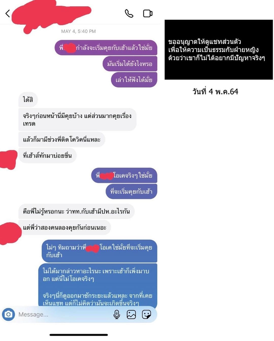 ทับทิม เปิดแชทฝ่ายหญิง!! และขอพูดในมุมของตัวเอง ทับทิม เปิดแชทฝ่ายหญิง!! และขอพูดในมุมของตัวเอง