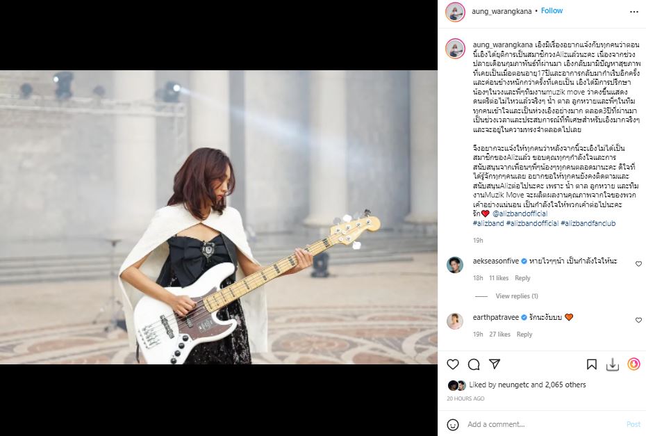 ขึ้นแสดงดนตรีต่อไม่ไหว! เอิง วรางคณา ประกาศยุติการเป็นสมาชิกวง ALIZ เนื่องจากมีปัญหาสุขภาพ 