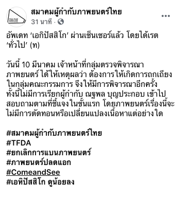 ภาพพยนตร์ “เอหิปัสสิโก” ผ่านการพิจรณาแล้วฉายได้!! ภาพพยนตร์ “เอหิปัสสิโก” ผ่านการพิจรณาแล้วฉายได้!!