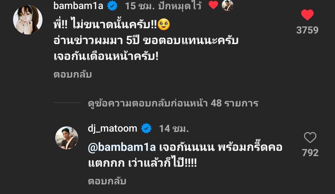 “มะตูม เตชินท์” โพสต์ภาพคู่ “แบมแบม” พร้อมอวยความน่ารักแบบสุดๆ