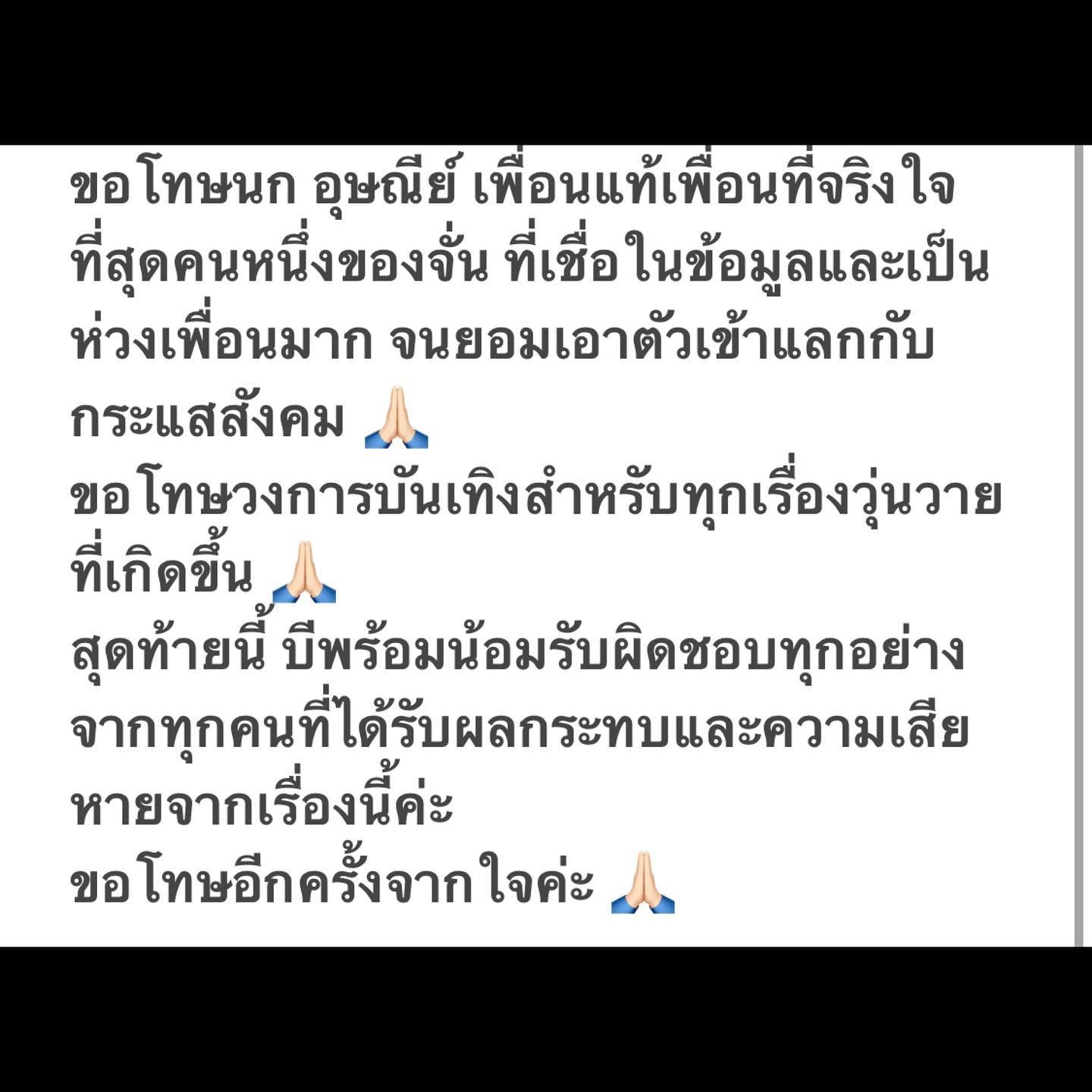 อดีตผู้จัดการ จั๊กจั่น ถึงทางตัน! ออกมาขอโทษสังคม ปมโลกสองใบ 