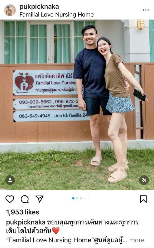 ถูกใจไลค์เลย! สงกรานต์-ปุ๊กปิ๊ก ร่วมกันสร้างศูนย์ดูแลผู้สูงอายุและผู้มีภาวะ ถูกใจไลค์เลย! สงกรานต์-ปุ๊กปิ๊ก ร่วมกันสร้างศูนย์ดูแลผู้สูงอายุและผู้มีภาวะ