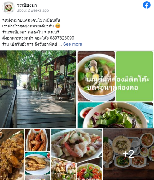 7 ร้านเด็ดสระบุรี บรรยากาศดี อาหารอร่อย วิวสวย หยุดนี้ต้องโดน