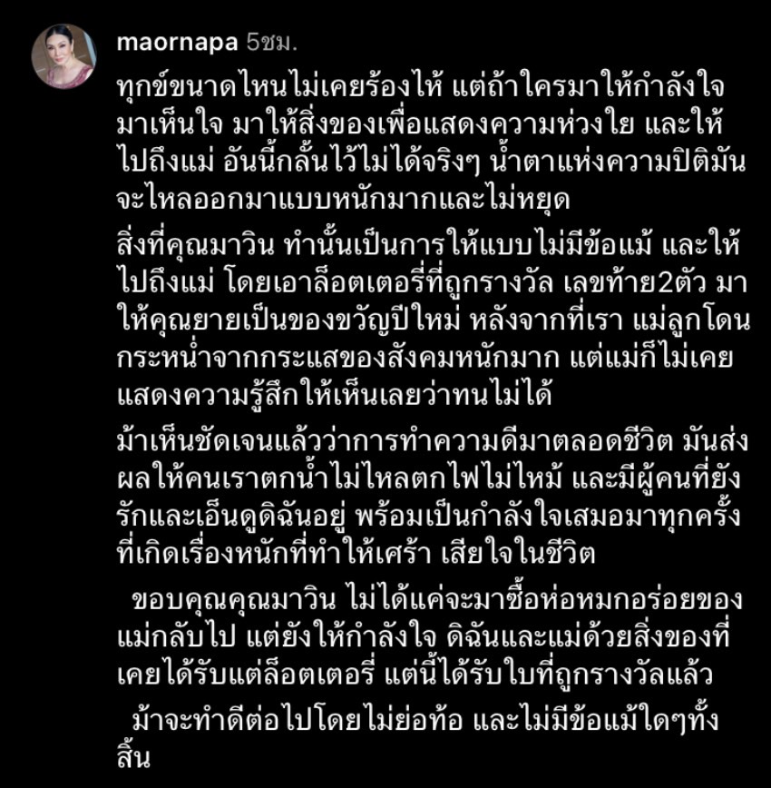ม้า อรนภา กลั้นน้ำตาไม่อยู่ โพสต์ตัดพ้อ พร้อมเปิดใจ ทุกข์ขนาดไหนไม่เคยร้องไห้ 