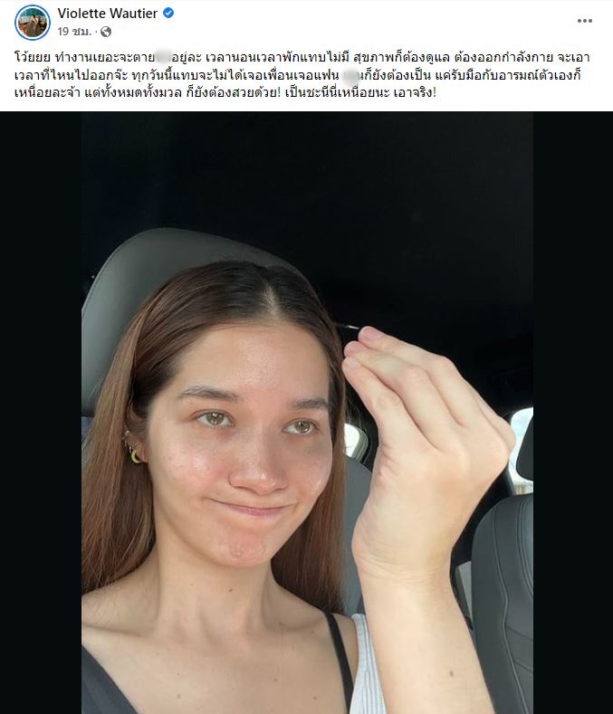 วี วิโอเลต โชว์หน้าสด โอดทำงานหนักแทบไม่มีเวลาพัก ล