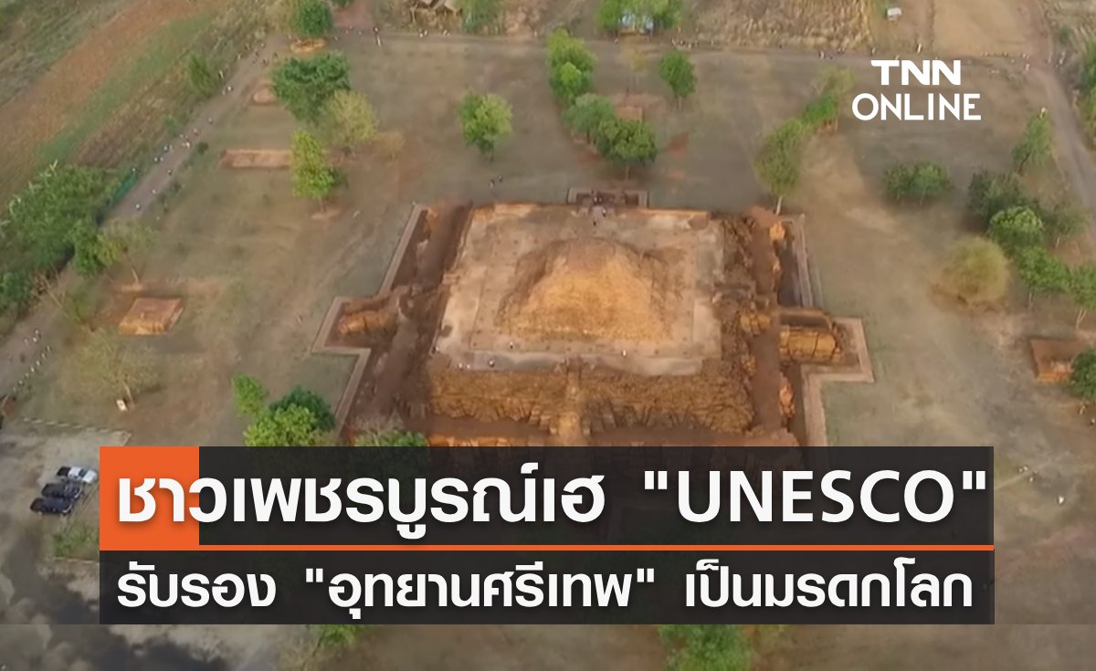 พาชม "อุทยานประวัติศาสตร์ศรีเทพ" หลังยูเนสโก รองรับเป็นมรดกโลก!