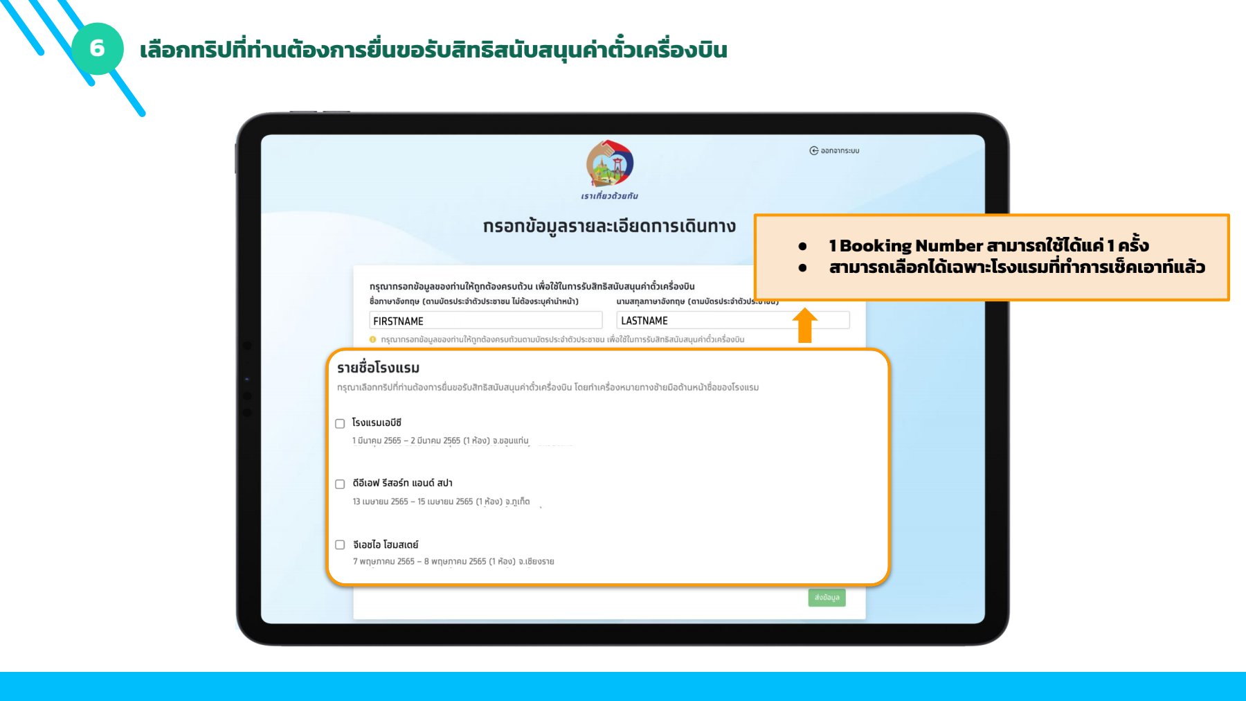 ขั้นตอน ขอรับเงินคืนค่าตั๋วเครื่องบิน www.เราเที่ยวด้วยกัน.com สูงสุด 3,000 บาท ขั้นตอน ขอรับเงินคืนค่าตั๋วเครื่องบิน www.เราเที่ยวด้วยกัน.com สูงสุด 3,000 บาท