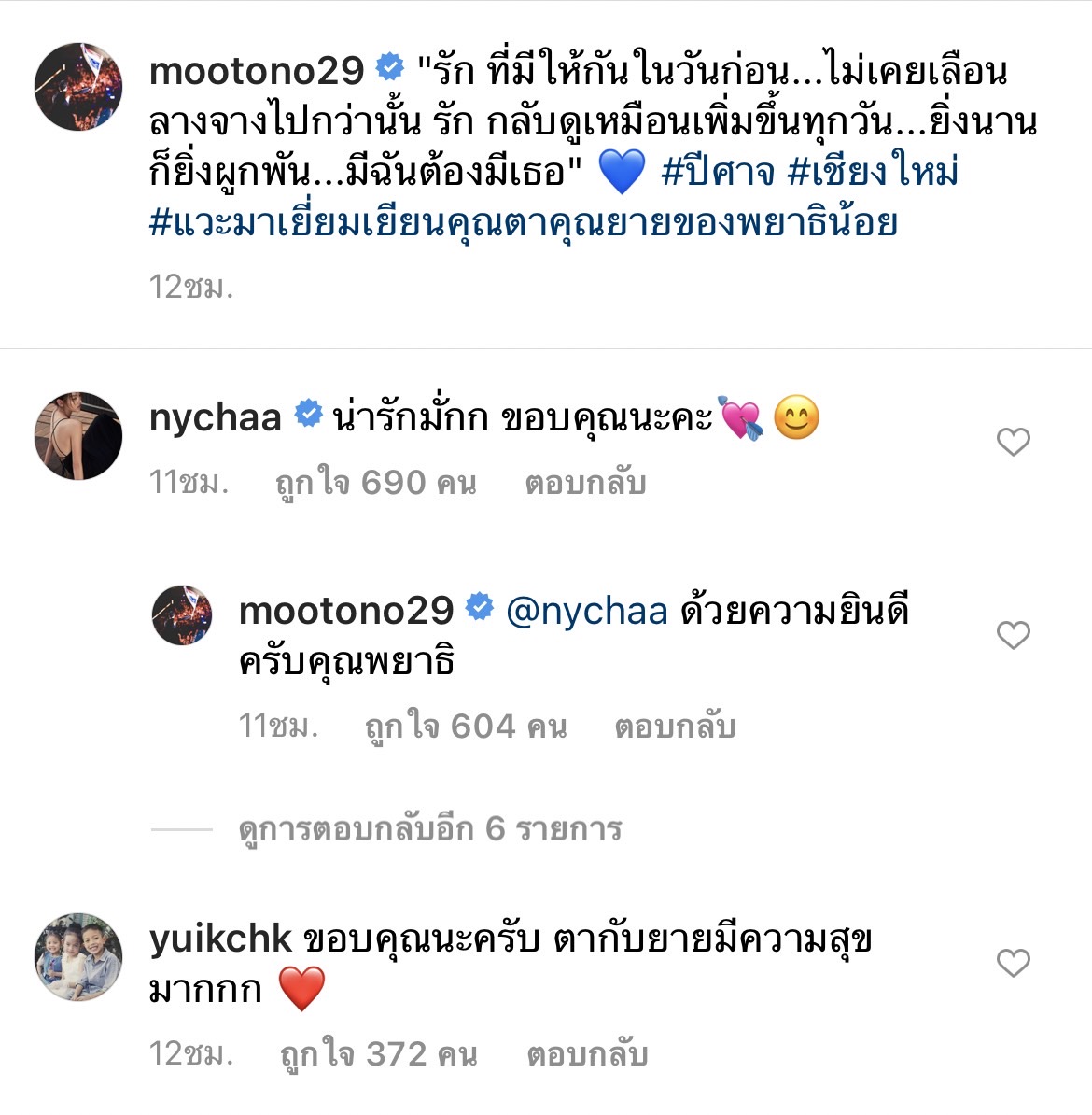 น่ารักมาก โตโน่ พุ่งตรงเชียงใหม่แวะเยี่ยมตา-ยาย ณิชา ด้านแฟนคลับแห่เเซวฝากตัวเป็นหลานเขย