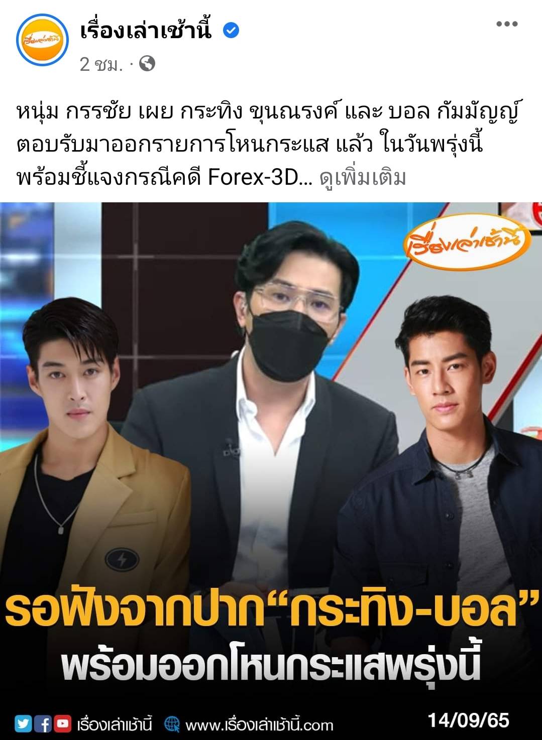 ผู้บริหารช่อง 3 ยื่น ก.ยุติธรรม หลังมีชื่อนักแสดงในสังกัดเอี่ยว Forex-3D ผู้บริหารช่อง 3 ยื่น ก.ยุติธรรม หลังมีชื่อนักแสดงในสังกัดเอี่ยว Forex-3D