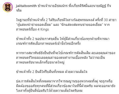 กระแส#แบนสุพรรณหงส์ ยังระอุ! จ๋าย-นัท ขอคืนรางวัล หากไม่มีการพิจารณาเกณฑ์คัดเลือกหนังเข้าชิงใหม่