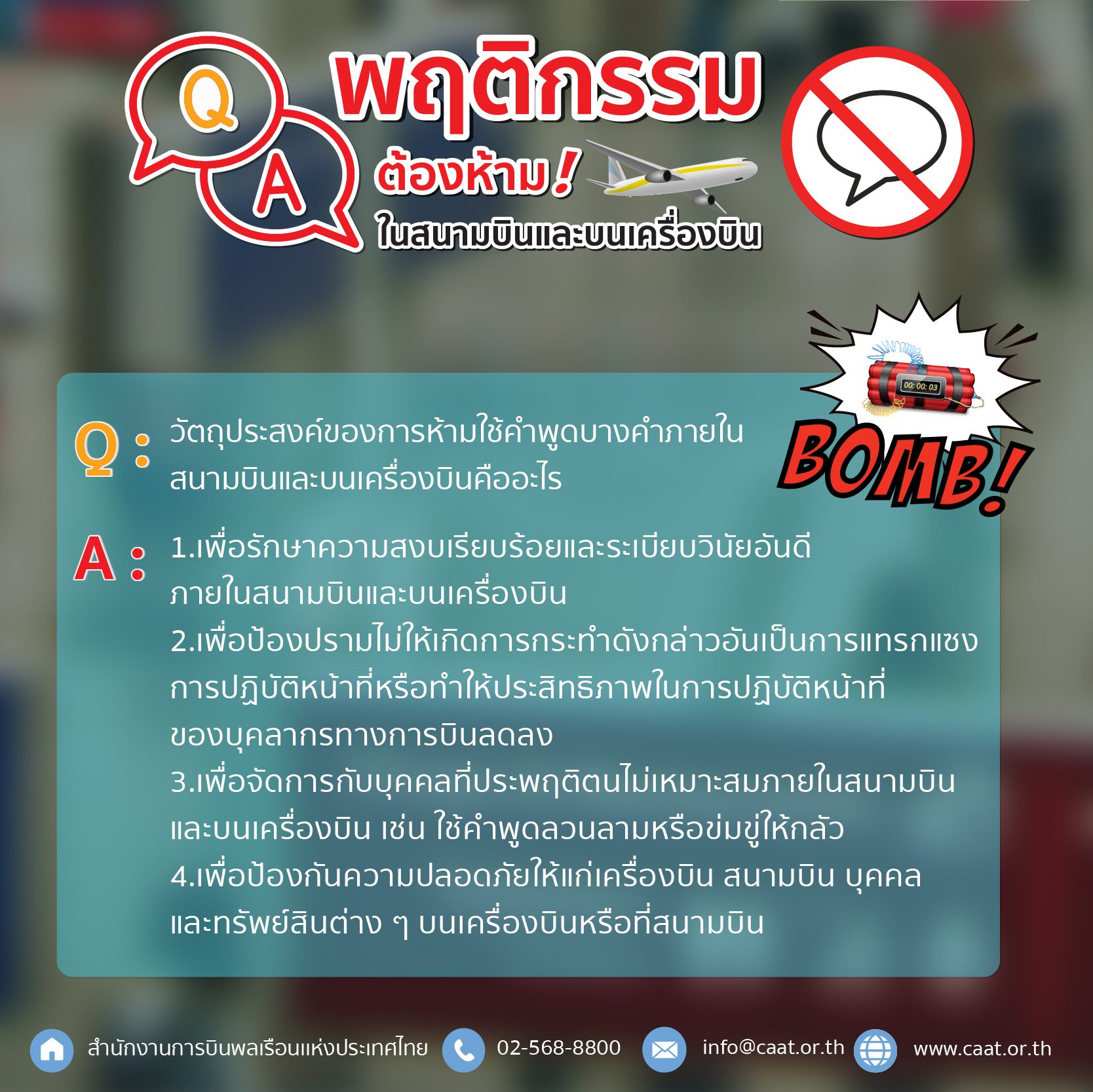 คำต้องห้ามในสนามบิน มีอะไรบ้าง? เตือนพูดหยอกๆก็เสี่ยงจำคุก 