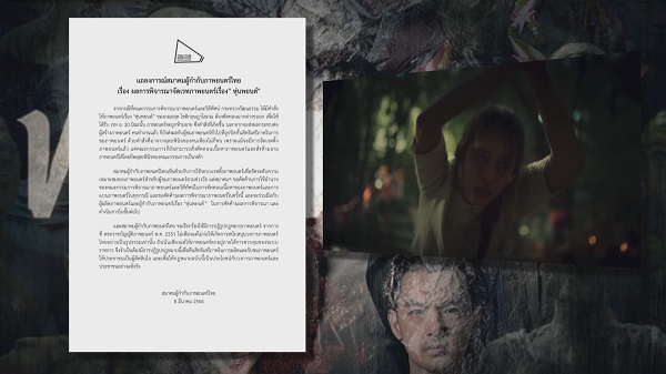 “ไมค์ ภณธฤต” โล่งหนัง “หุ่นพยนต์” สู่ “ปลุกพยนต์” 18+  (มีคลิป)