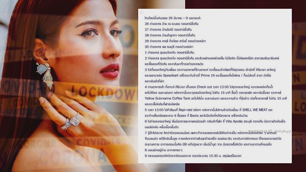 พิ้งค์พลอย ติดเชื้อโควิด19 / ติช่า โต้ลบไล่รูปปาร์ตี้ (มีคลิป) พิ้งค์พลอย ติดเชื้อโควิด19 / ติช่า โต้ลบไล่รูปปาร์ตี้ (มีคลิป)