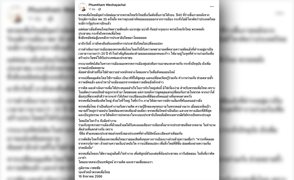 22 ส.ค. โหวตนายกฯ รอบ 3 “เพื่อไทย” ลุยตั้งรัฐบาล ลั่นต้น ก.ย. สำเร็จแน่ นักวิชาการชี้ยังเจอด่านยาก !! 22 ส.ค. โหวตนายกฯ รอบ 3 “เพื่อไทย” ลุยตั้งรัฐบาล ลั่นต้น ก.ย. สำเร็จแน่ นักวิชาการชี้ยังเจอด่านยาก !!