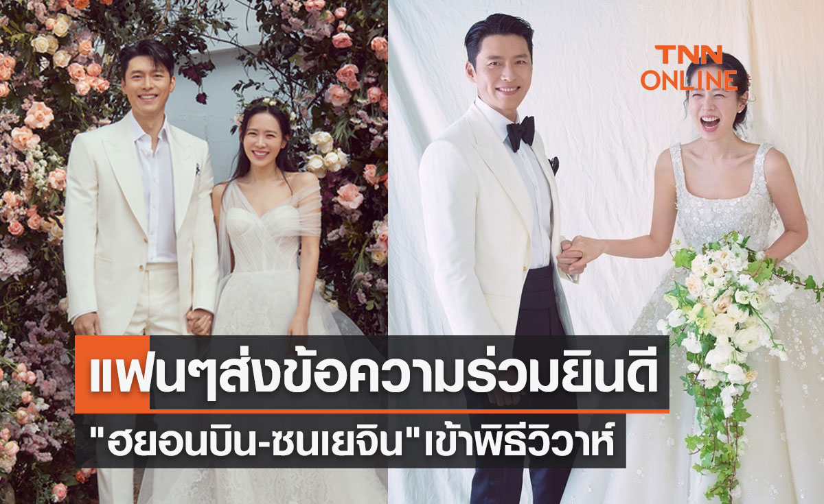 แฟนๆ ต่างร่วมยินดี "ฮยอนบิน-ซนเยจิน" เข้าพิธีวิวาห์ ผ่านแฮชแท็ก #BinJinWedding