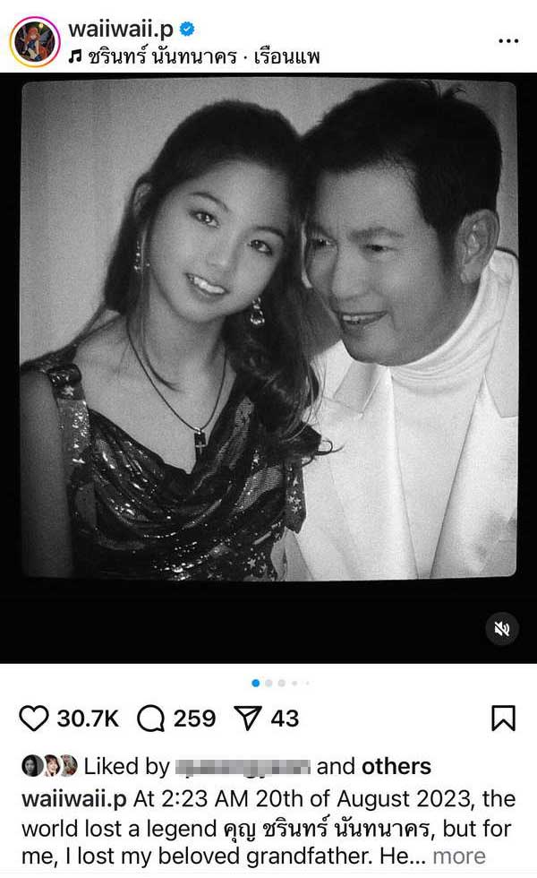 หวาย ปัญญ์ธิษา เผยโมเมนต์เศร้า อยู่ดูแลคุณตา ชรินทร์ นันทนาคร จนนาทีสุดท้าย