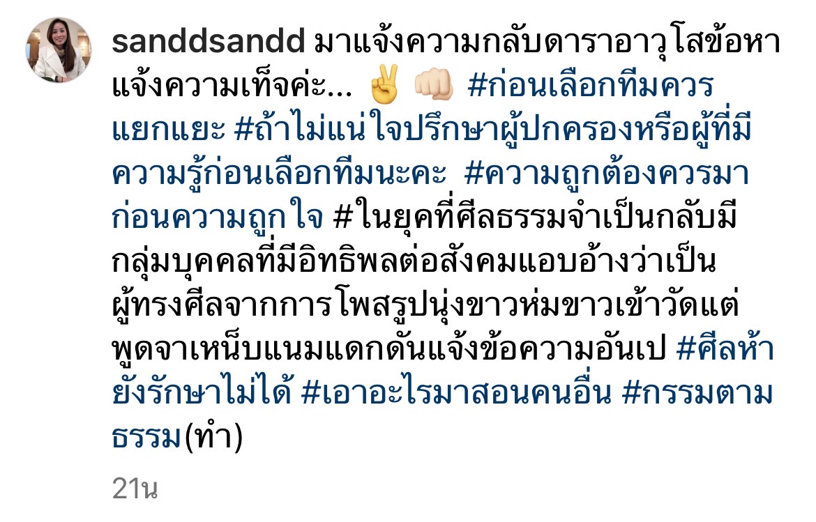 แซน วิศาพัช แจ้งความกลับ หนิง ปณิตา ข้อหาแจ้งความเท็จ...