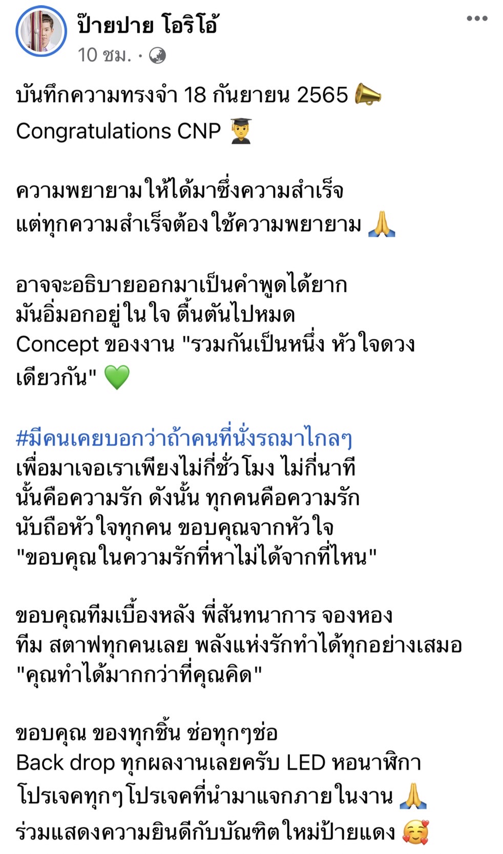 ป๊ายปาย ซ้อมรับปริญญา แฟนคลับเซอร์ไพรส์ชุดใหญ่ ด้าน นุ๊ก ธนดล ร่วมแสดงความยินดี 