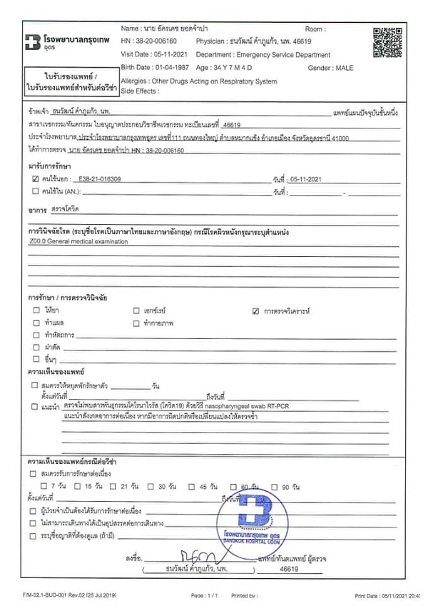  “ก้อง ห้วยไร่” กักตัวต่ออีก 3 วัน และตรวจหาเชื้อเพื่อความแน่ใจอีกครั้ง (มีคลิป)