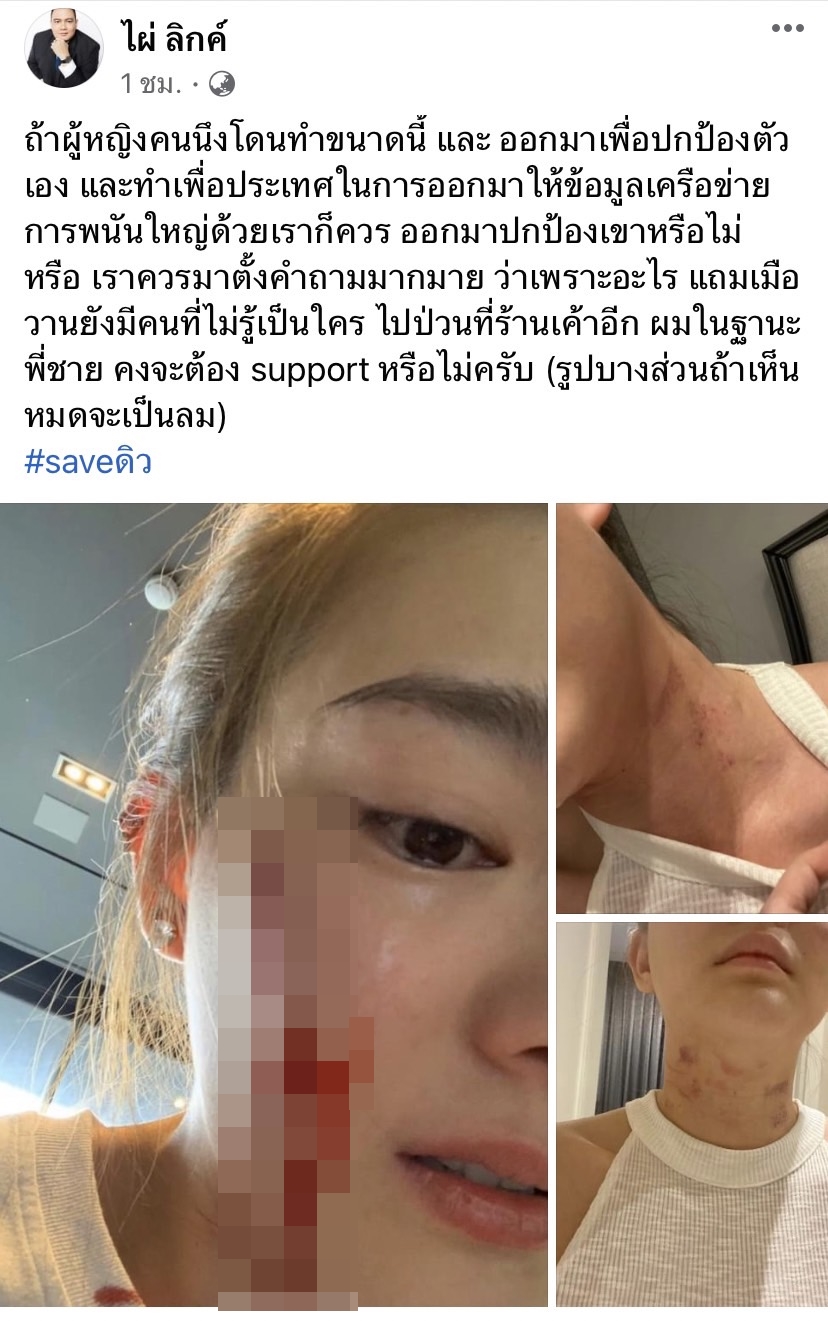 ไผ่ วันพ้อยท์ แจงสาเหตุออกปกป้อง ดิว อริสรา เพราะทราบว่าชายปริศนาตามหาตัว  