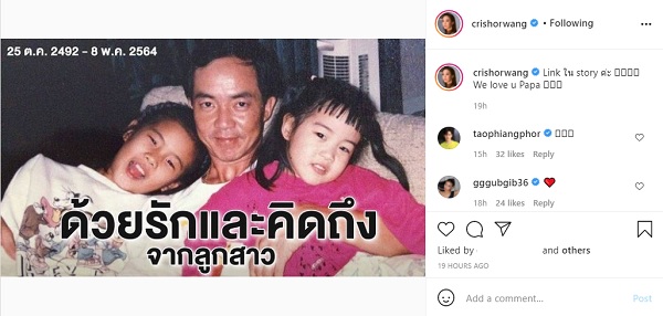 “คริส-พลอย” ร่วมพิธีฌาปนกิจส่งคุณพ่อเป็นครั้งสุดท้าย