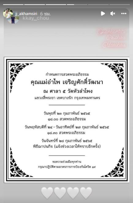 กราบลาครั้งสุดท้าย จั๊กจั่น อคัมย์สิริ สูญเสียบุคคลสำคัญในชีวิต